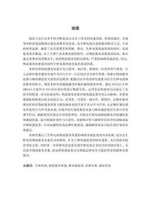 生鲜电商物流服务质量对顾客满意度的影响研究