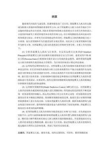 四旋翼無人機吊掛剛體負載運輸系統建模與控制設計