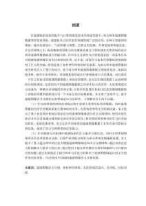 遙感圖像語義分割的無監(jiān)督域適應(yīng)方法研究