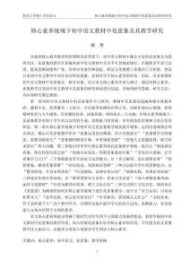 核心素養視域下初中語文教材中花意象及其教學研究