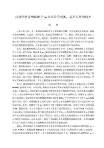 機(jī)械活化及酸酐酯化κ-卡拉膠的制備、表征與性能研究