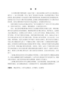 基于PBL教學(xué)法培養(yǎng)小學(xué)生運(yùn)算能力的行動(dòng)研究--以人教版五年級(jí)上冊(cè)《小數(shù)除法》單元為例