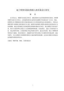 基于賽博風格的粵劇人物形象設計研究