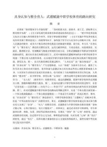 具身認知與整全育人：武德賦能中職學校體育的路向研究