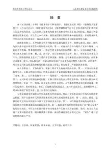 元雜劇五種版本差異比較研究