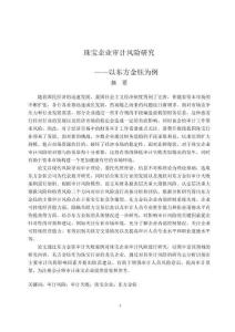 珠寶企業審計風險研究--以東方金鈺為例