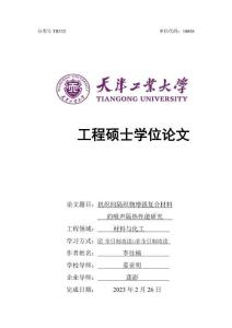 机织间隔织物增强复合材料的吸声隔热性能研究