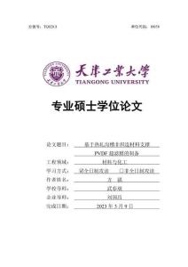 基于熱軋溝槽非織造材料支撐PVDF超濾膜的制備