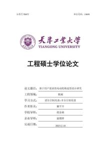 基于用戶需求的電動輪椅造型設計研究
