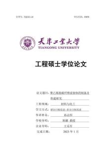 聚乙烯基碳纖維前驅(qū)體的制備及性能研究