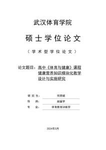 高中《體育與健康》課程健康營養(yǎng)知識(shí)模塊化教學(xué)設(shè)計(jì)與實(shí)施研究