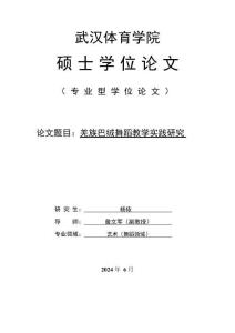 羌族巴絨舞蹈教學實踐研究
