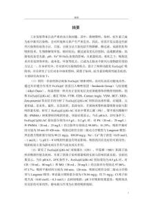 功能化Fe3O4@C材料的制備及其對水中污染物的吸附性能研究