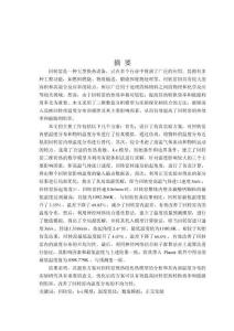 回轉窯預熱段傳熱模型及溫度優化研究