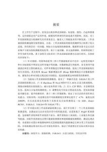 基于深度學習的工件表面缺陷檢測方法研究