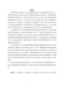 基于雙目立體視覺的機械零部件三維重建