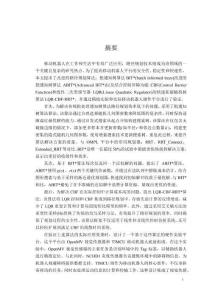 移动机器人的自主路径规划