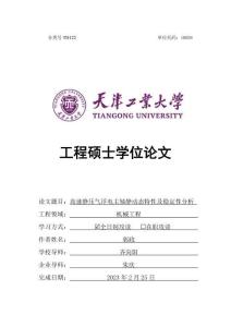 高速靜壓氣浮電主軸靜動態特性及穩定性分析