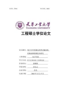 基于紅外熱像儀的帶式輸送機托輥故障檢測技術研究