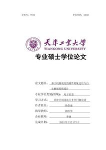 基于機器視覺的鑄件瑕疵定位與自主磨削系統(tǒng)設(shè)計