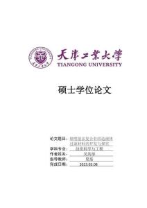 熔噴濕法復合非織造液體過濾材料的開發與探究