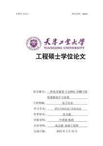 一種高靈敏度C-LPFG丙酮?dú)怏w傳感器設(shè)計(jì)與實(shí)現(xiàn)