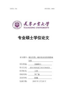 銀行信貸、城市化對房價的影響分析
