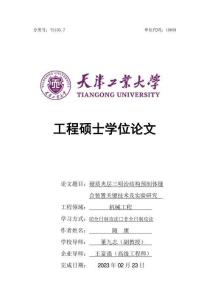 硬質(zhì)夾層三明治結(jié)構(gòu)預(yù)制體縫合裝置關(guān)鍵技術(shù)及實驗研究