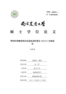 兩種熱帶睡蓮響應低溫脅迫機理及NlZAT12功能驗證