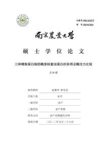 三种鲤脂蛋白脂肪酶原核重组蛋白的获得及酶活力比较