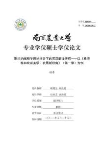 斯坦納闡釋學(xué)理論指導(dǎo)下的英漢翻譯研究--以《桑塔格和坎普美學(xué)：發(fā)展新視角》（第一章）為例