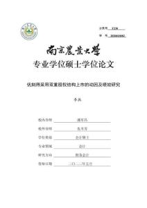 優(yōu)刻得采用雙重股權(quán)結(jié)構(gòu)上市的動因及績效研究