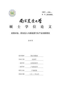 政策補(bǔ)貼、研發(fā)投入與新能源汽車產(chǎn)業(yè)創(chuàng)新績(jī)效