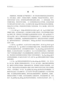 Half-Heusler系TiNiSn材料的熱電性能調控研究