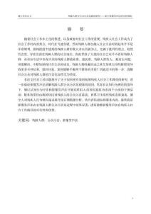 殘障人群去公眾污名化路徑研究--基于影像發(fā)聲法的分析視角