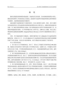 基于IPD工藝的濾波器設計及去嵌入技術研究