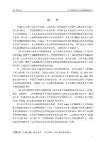 基于多模態(tài)信息的跌倒檢測(cè)系統(tǒng)研究