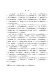 基于空間調制窄帶激光超聲材料殘余應力檢測技術研究