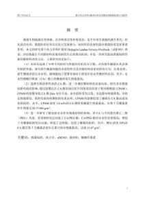 基于熱力學和xDLVO理論的膜表面微藻粘附行為研究