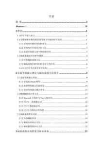 金納米陣列的偏振成像及其生物檢測應用研究