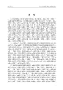 面向真實場景的三維點云配準算法研究