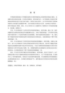 切换拓扑下异构多智能体系统的输出一致性研究