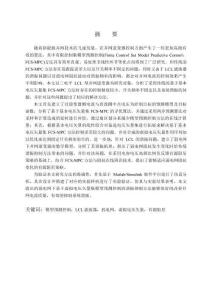 弱電網下基于模型預測控制的LCL型三電平并網逆變器諧振抑制方法研究