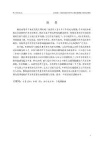 適應性小組對高校英才班新生自我效能感提升的干預研究