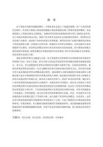 鄉村振興背景下村莊經營性治理研究--以Z村為例