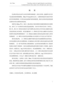 應(yīng)用語言學(xué)論文摘要名詞短語復(fù)雜度：中國學(xué)生作者和英語專家作者對比研究