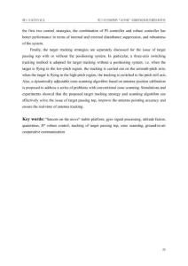 用于對空組網的“動中通”伺服控制系統關鍵技術研究