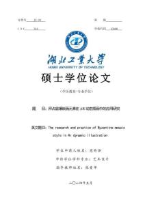拜占庭鑲嵌畫元素在AR動態(tài)插畫中的應(yīng)用研究