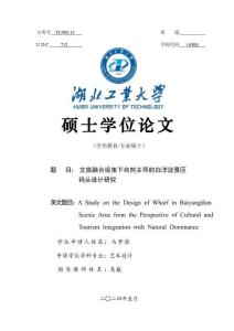 文旅融合視角下自然主導的白洋淀景區碼頭設計研究