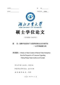 消費升級視角下互聯網視頻企業價值評估--以芒果超媒為例